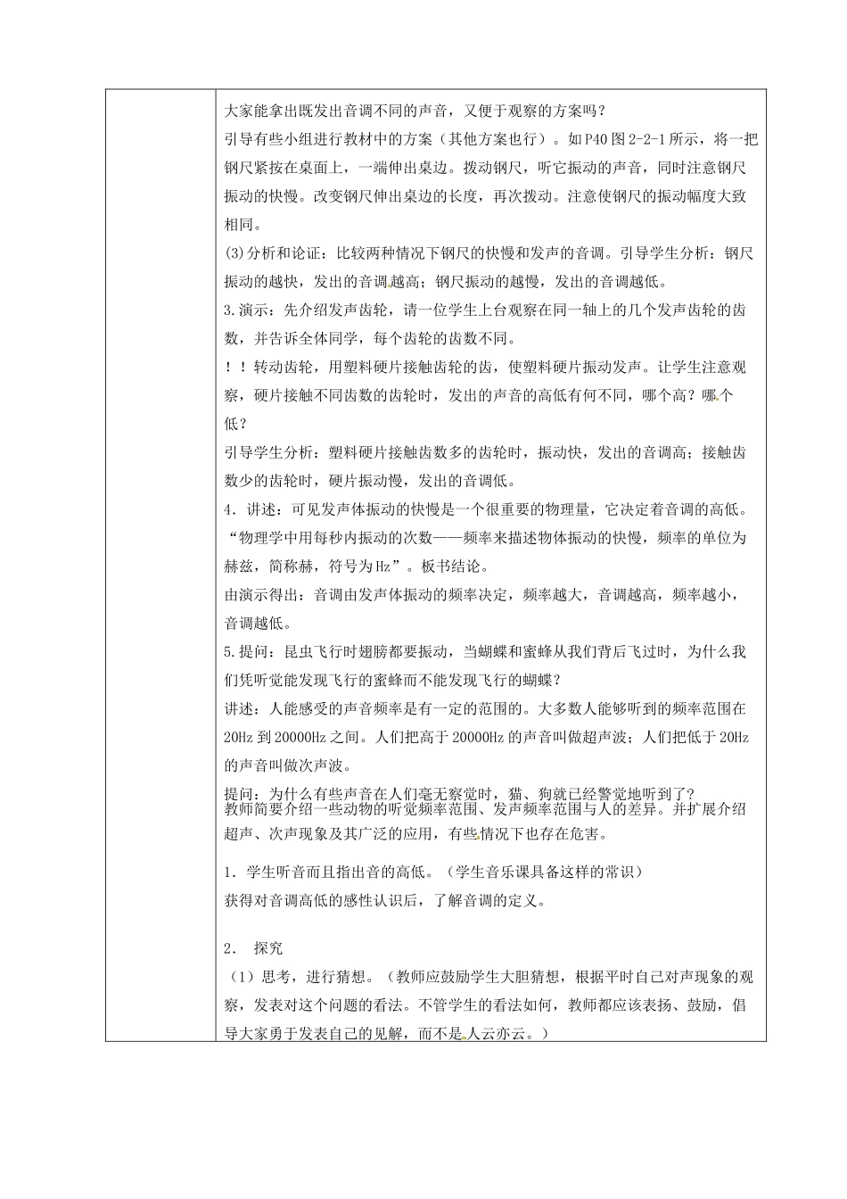 八年级物理上册 第二章 第二节 声音的特性教案1 鲁教版五四制-鲁教版五四制初中八年级上册物理教案_第2页