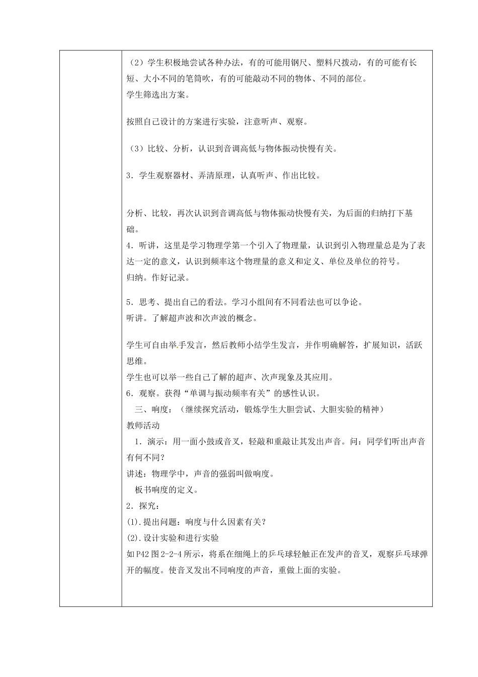 八年级物理上册 第二章 第二节 声音的特性教案1 鲁教版五四制-鲁教版五四制初中八年级上册物理教案_第3页