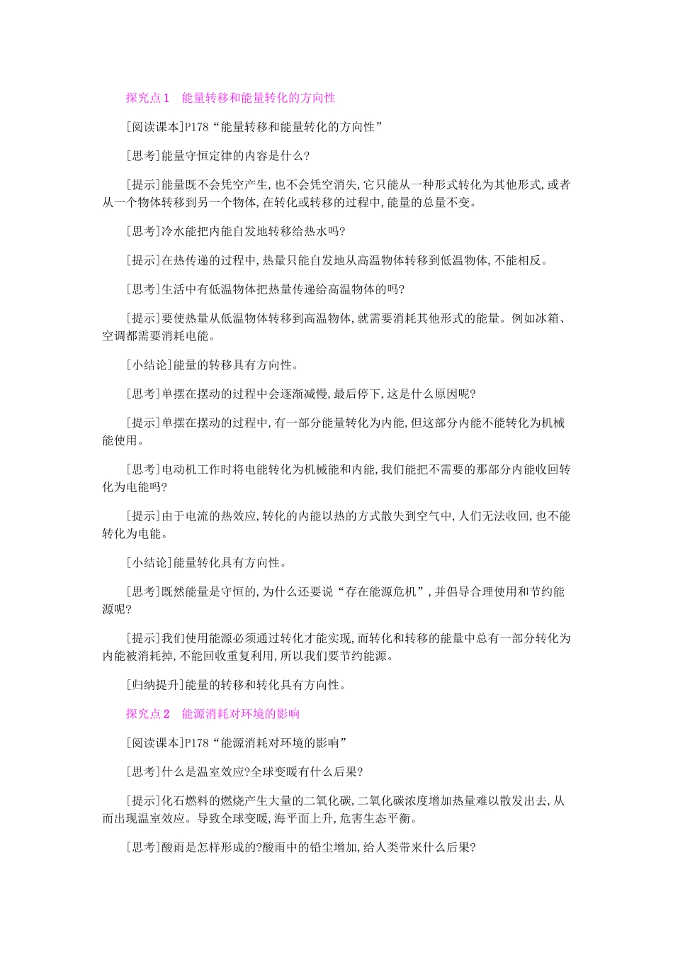 九年级物理全册 第二十二章 能源与可持续发展 第4节 能源与可持续发展教案 （新版）新人教版-（新版）新人教版初中九年级全册物理教案_第2页