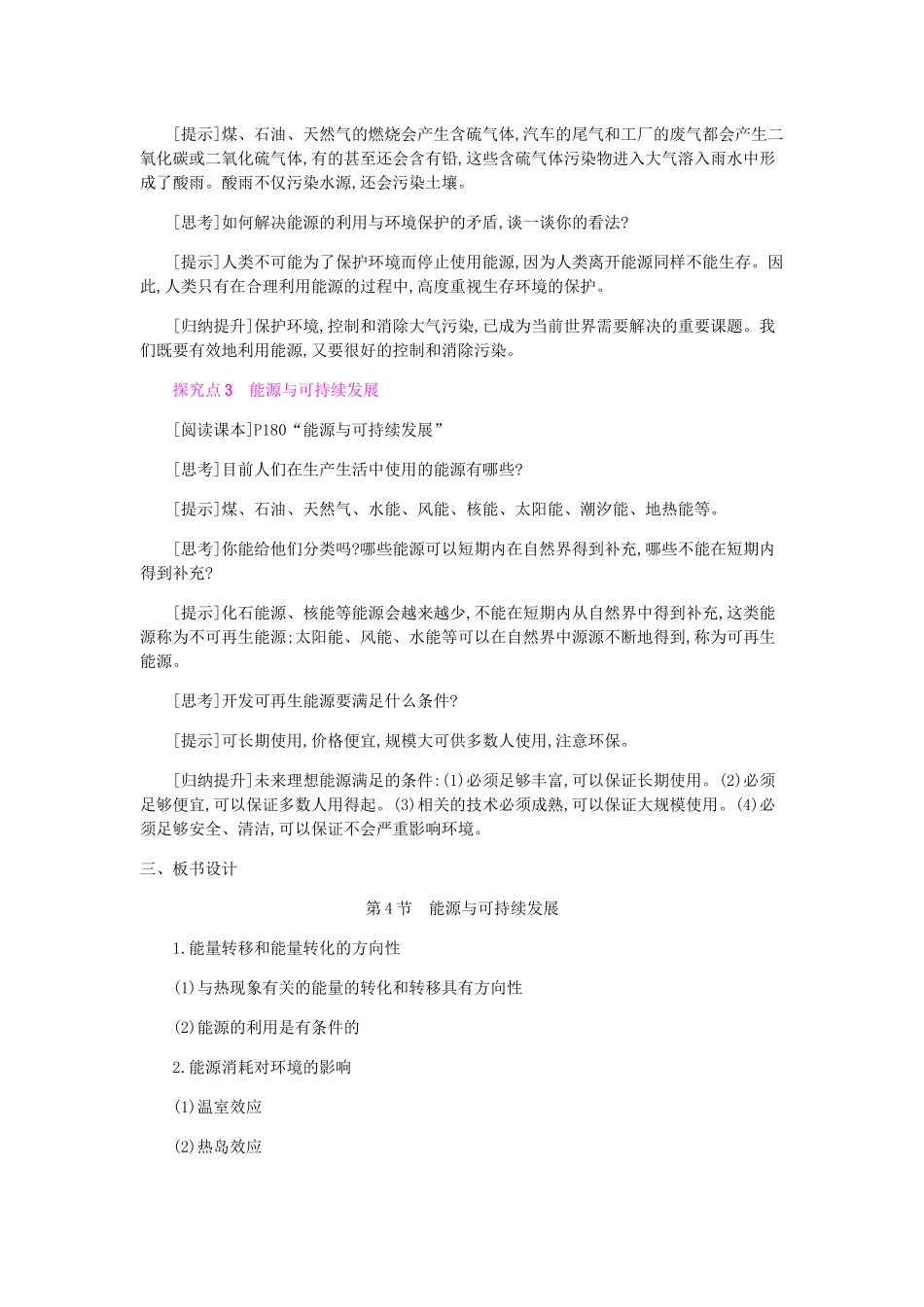 九年级物理全册 第二十二章 能源与可持续发展 第4节 能源与可持续发展教案 （新版）新人教版-（新版）新人教版初中九年级全册物理教案_第3页