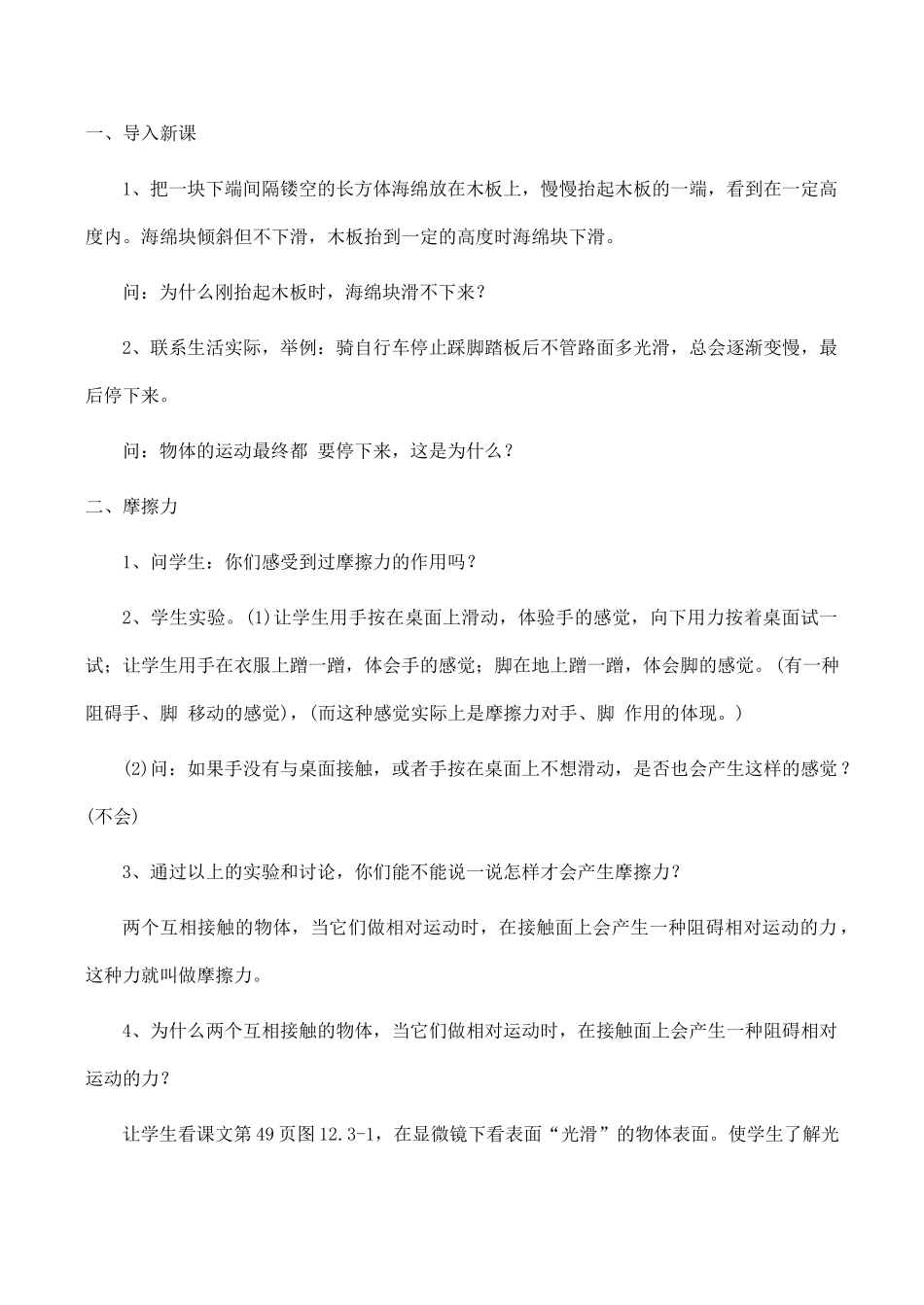 九年级物理摩擦力 4新人教版_第2页