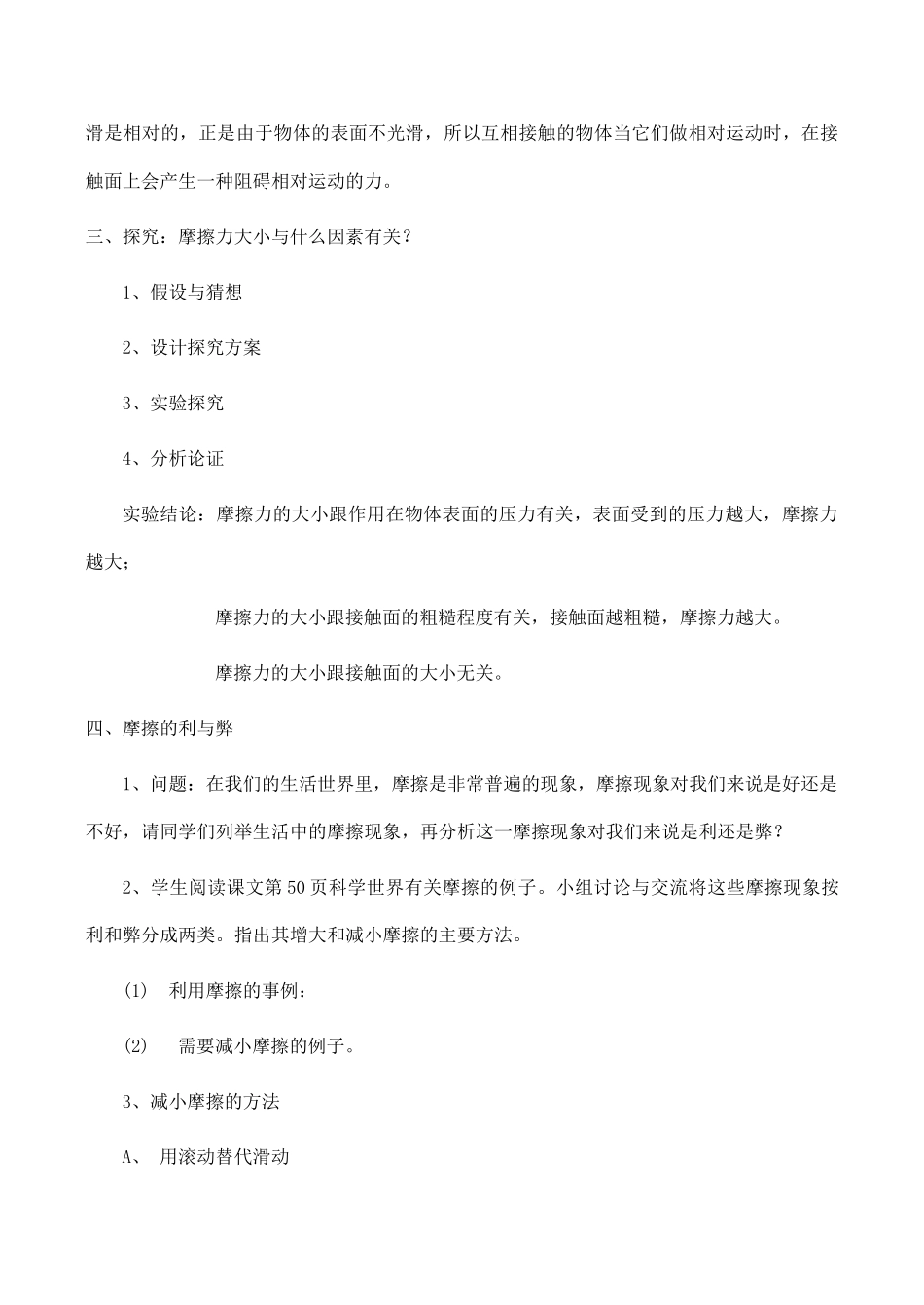 九年级物理摩擦力 4新人教版_第3页