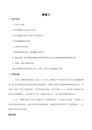 九年级物理摩擦力 4新人教版