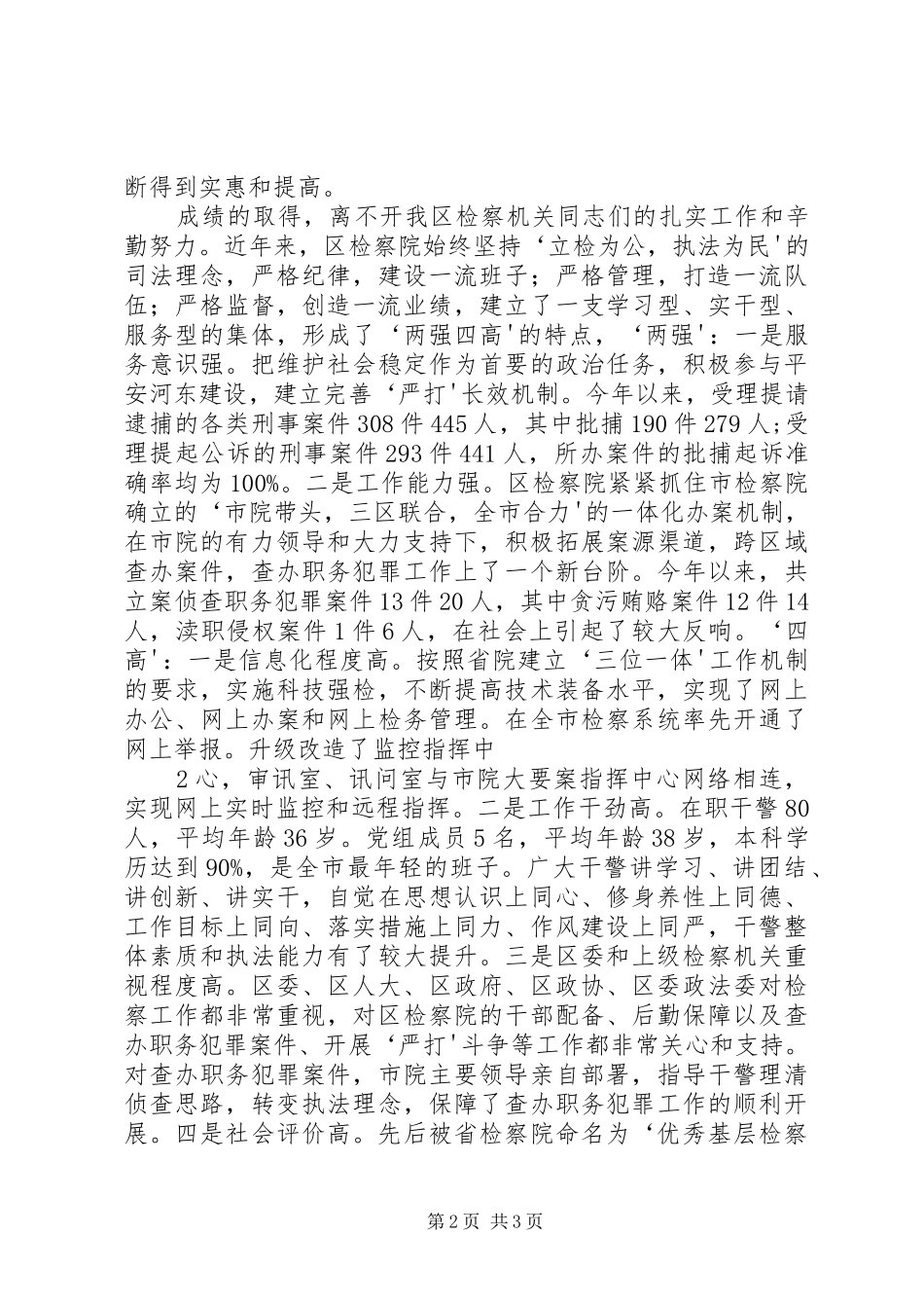 刘书记誓师大会讲话发言_第2页
