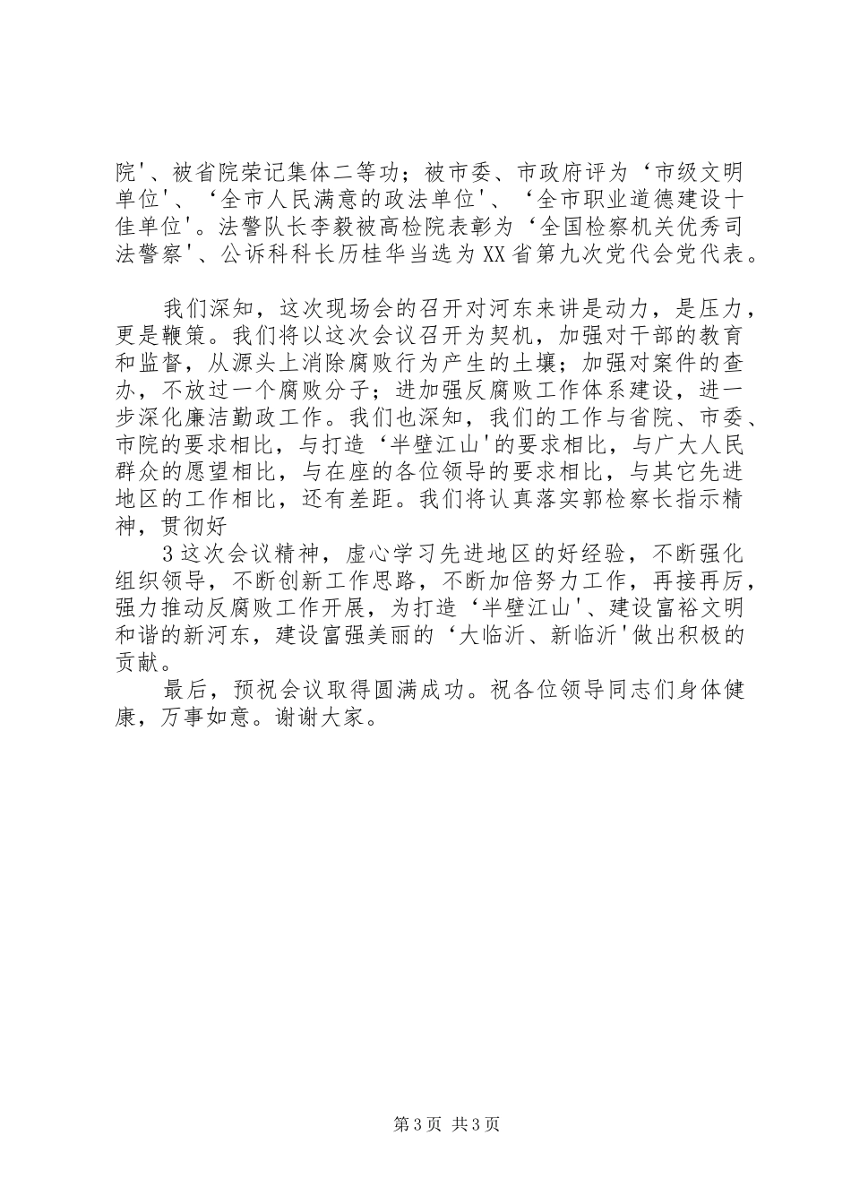 刘书记誓师大会讲话发言_第3页