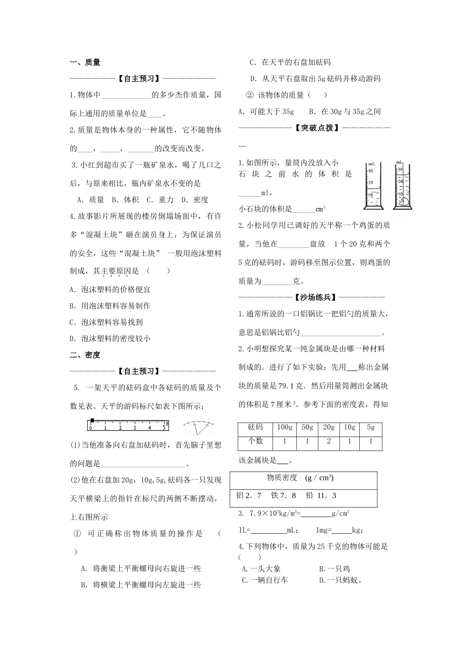 九年级科学：学讲稿十七 质量和密度教案_第3页