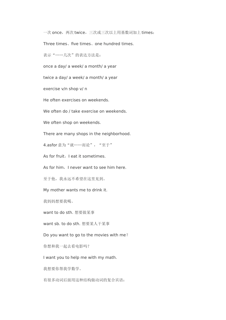 八年级英语上UNIT1知识辅导_第2页