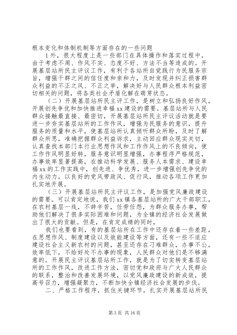 镇志评议会议讲话发言_第3页