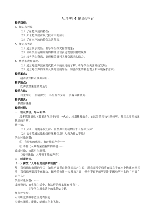 八年级物理苏科版人耳听不见的声音2