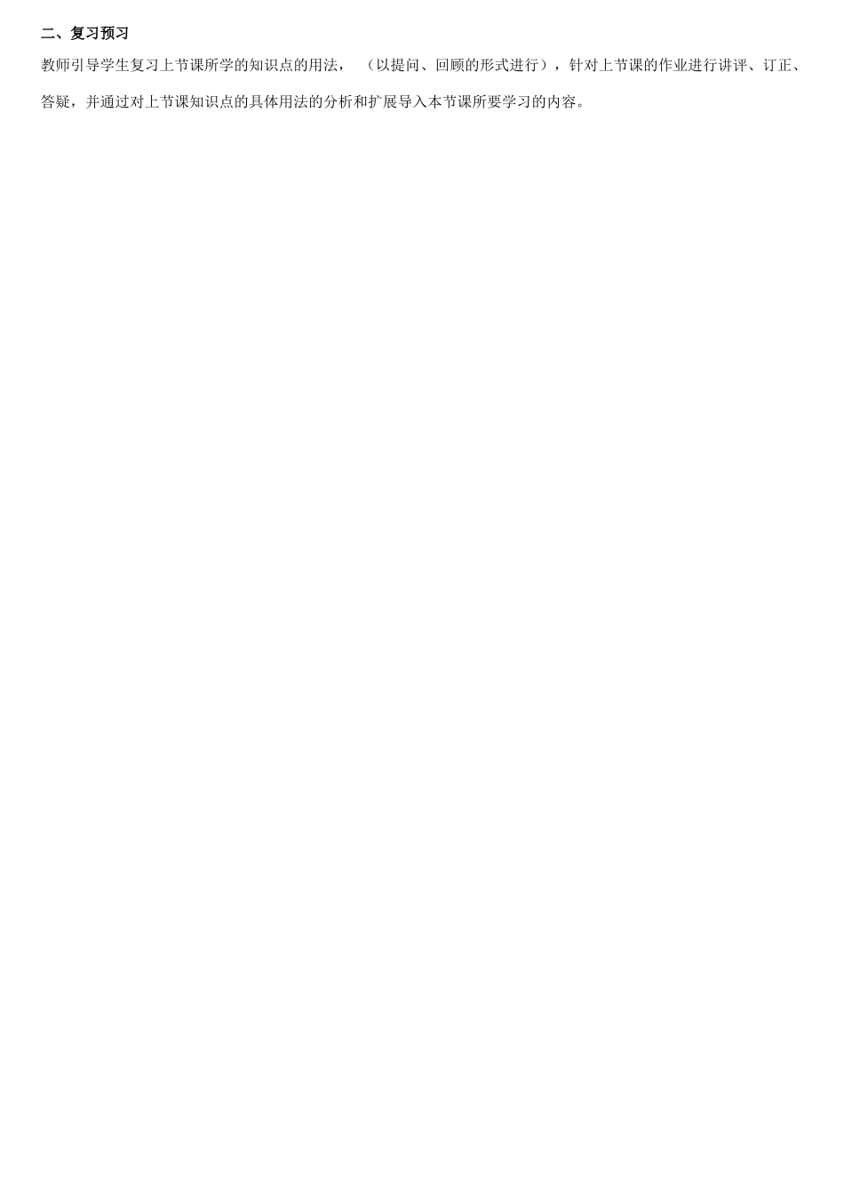 天津学大教育信息咨询有限公司中考英语 八下 Module 7-8复习教案 外研版-外研版初中九年级全册英语教案_第3页