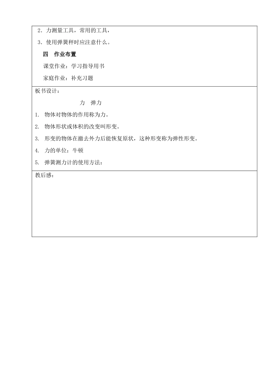 八年级物理下册 8.1 力 弹力教案 （新版）苏科版-（新版）苏科版初中八年级下册物理教案_第3页