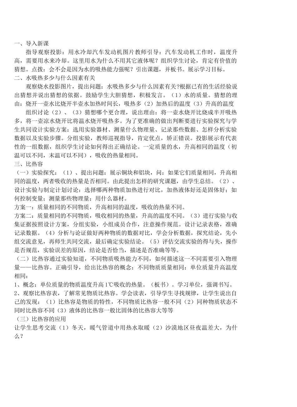 九年级物理内能与热机＆12.2科学探究：物质的比热容教案全国通用_第2页