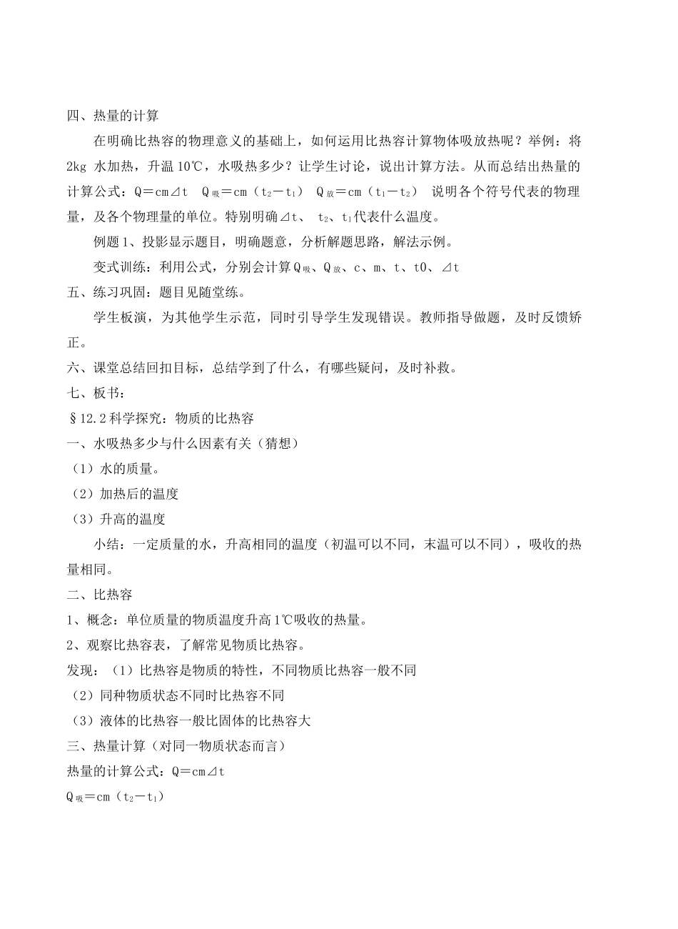 九年级物理内能与热机＆12.2科学探究：物质的比热容教案全国通用_第3页