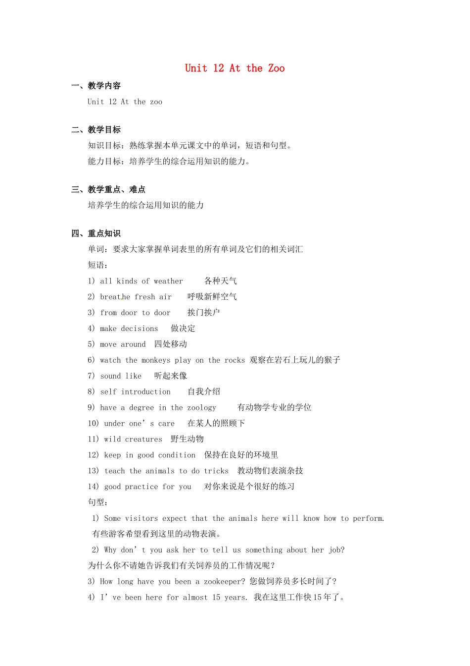 九年级英语全册 Unit 12 At the Zoo教案 北京课改版_第1页