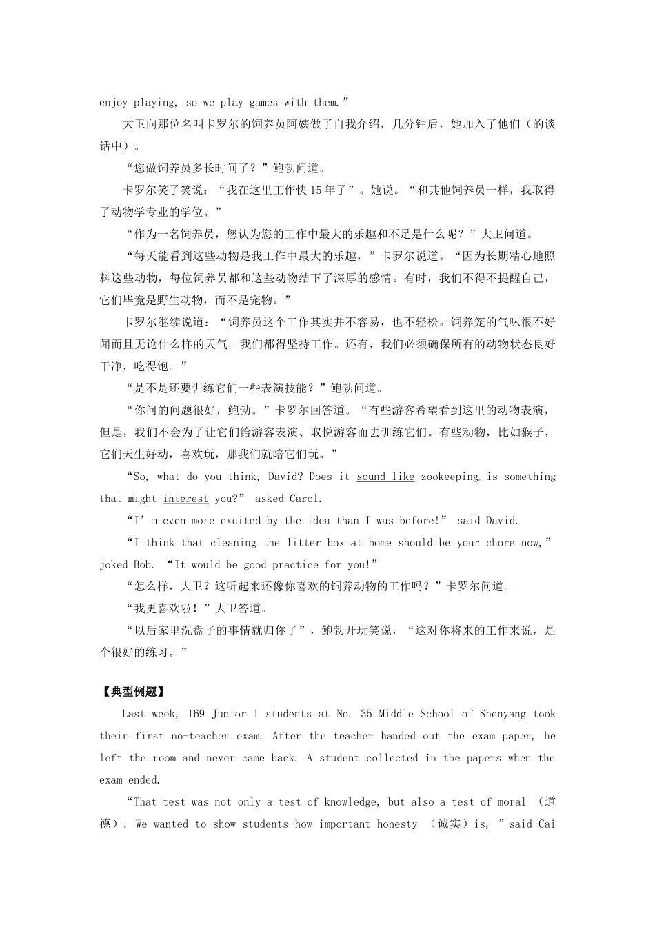 九年级英语全册 Unit 12 At the Zoo教案 北京课改版_第3页