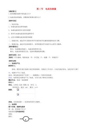 八年级科学上册 第4章 电路探密 第二节 电流的测量 教案浙教版
