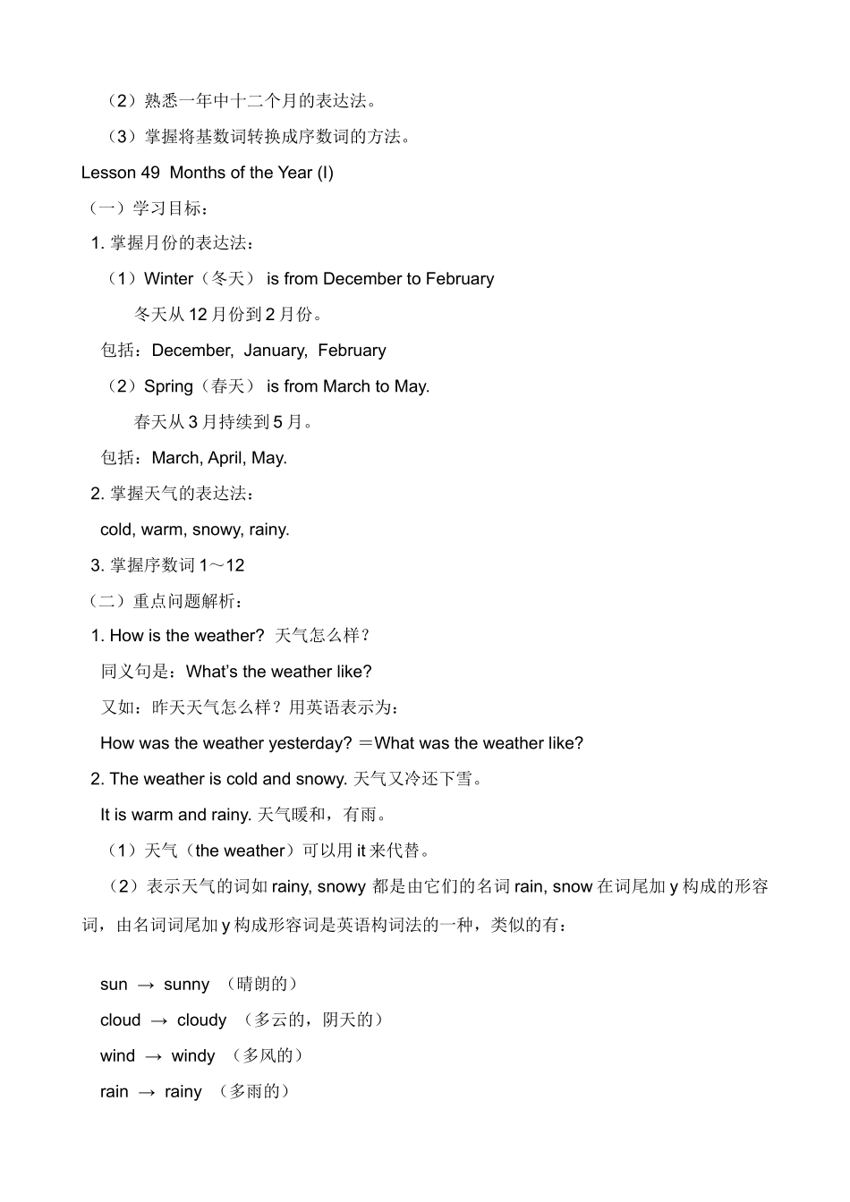 七年级英语Unit7 Days and Months教案 冀教版_第2页