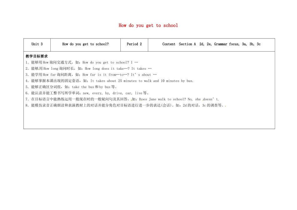 七年级英语下册 Unit 3 How do you get to school（第2课时）教学设计 （新版）人教新目标版-（新版）人教新目标版初中七年级下册英语教案_第1页