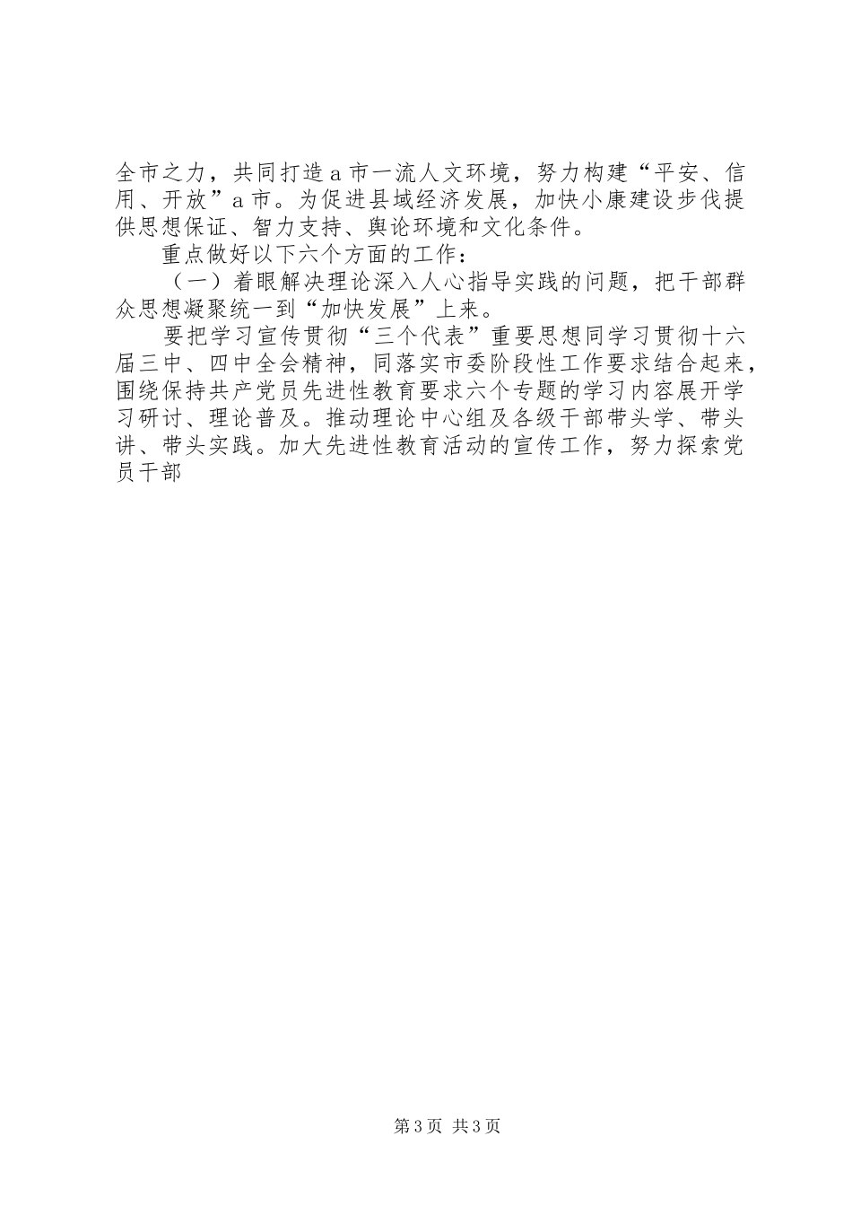 市宣传思想暨精神文明建设工作会议讲话发言_第3页