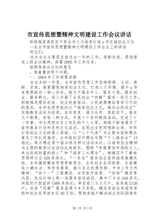 市宣传思想暨精神文明建设工作会议讲话发言
