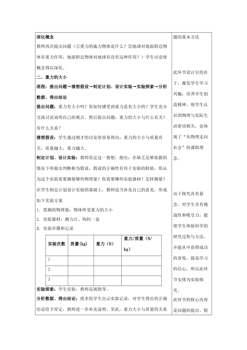 八年级物理全册 第六章 第4节《来自地球的力》教案2 （新版）沪科版-（新版）沪科版初中八年级全册物理教案_第2页