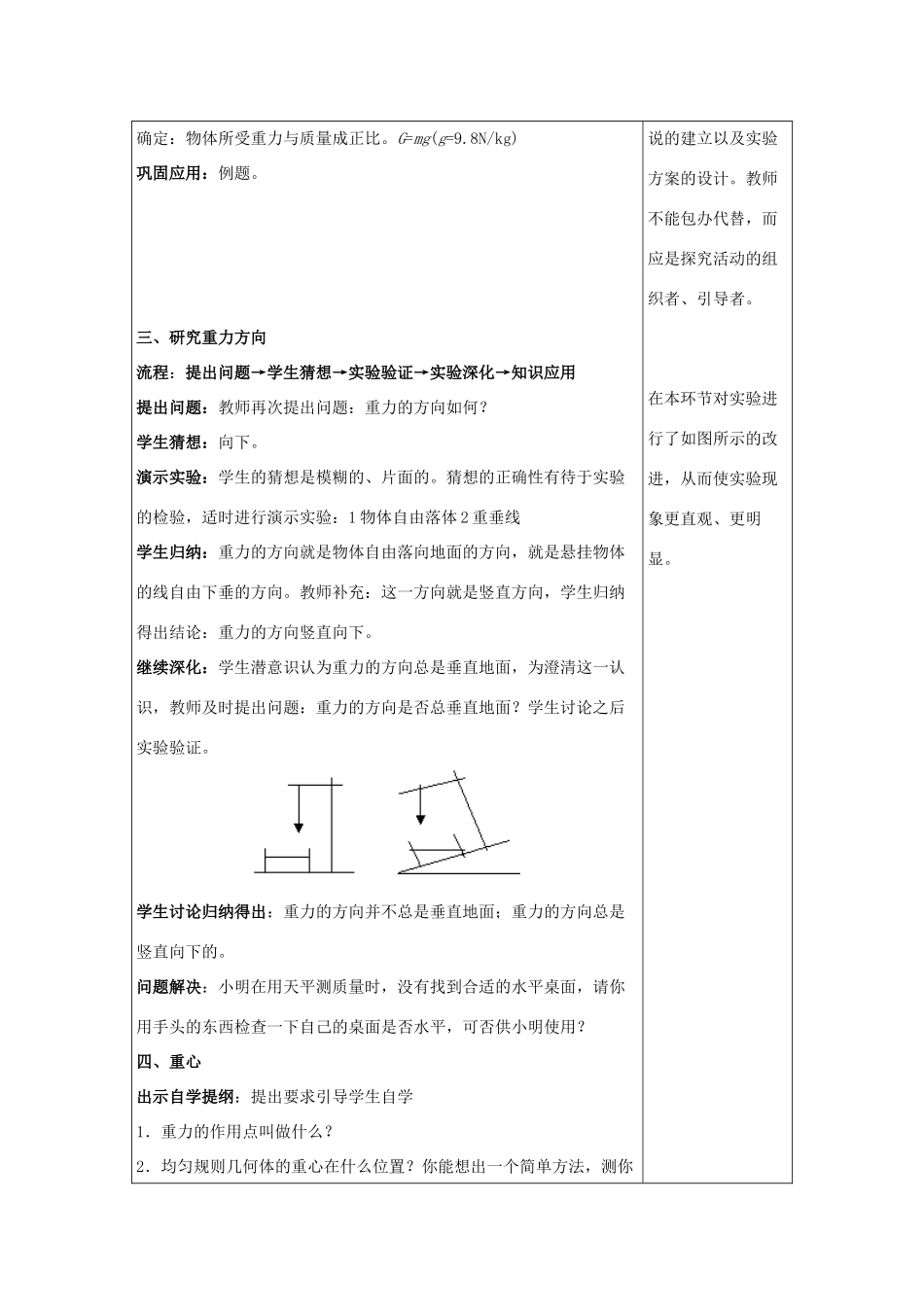 八年级物理全册 第六章 第4节《来自地球的力》教案2 （新版）沪科版-（新版）沪科版初中八年级全册物理教案_第3页