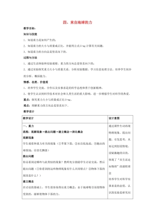 八年级物理全册 第六章 第4节《来自地球的力》教案2 （新版）沪科版-（新版）沪科版初中八年级全册物理教案