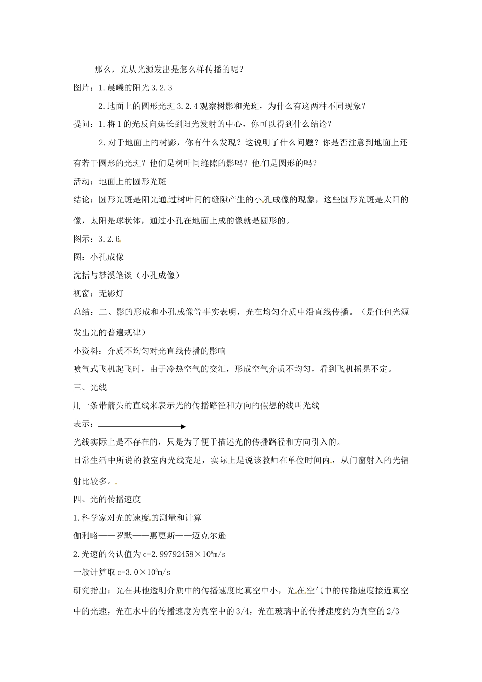 七年级科学下册 3.2 阳光的传播教案 华东师大版_第2页