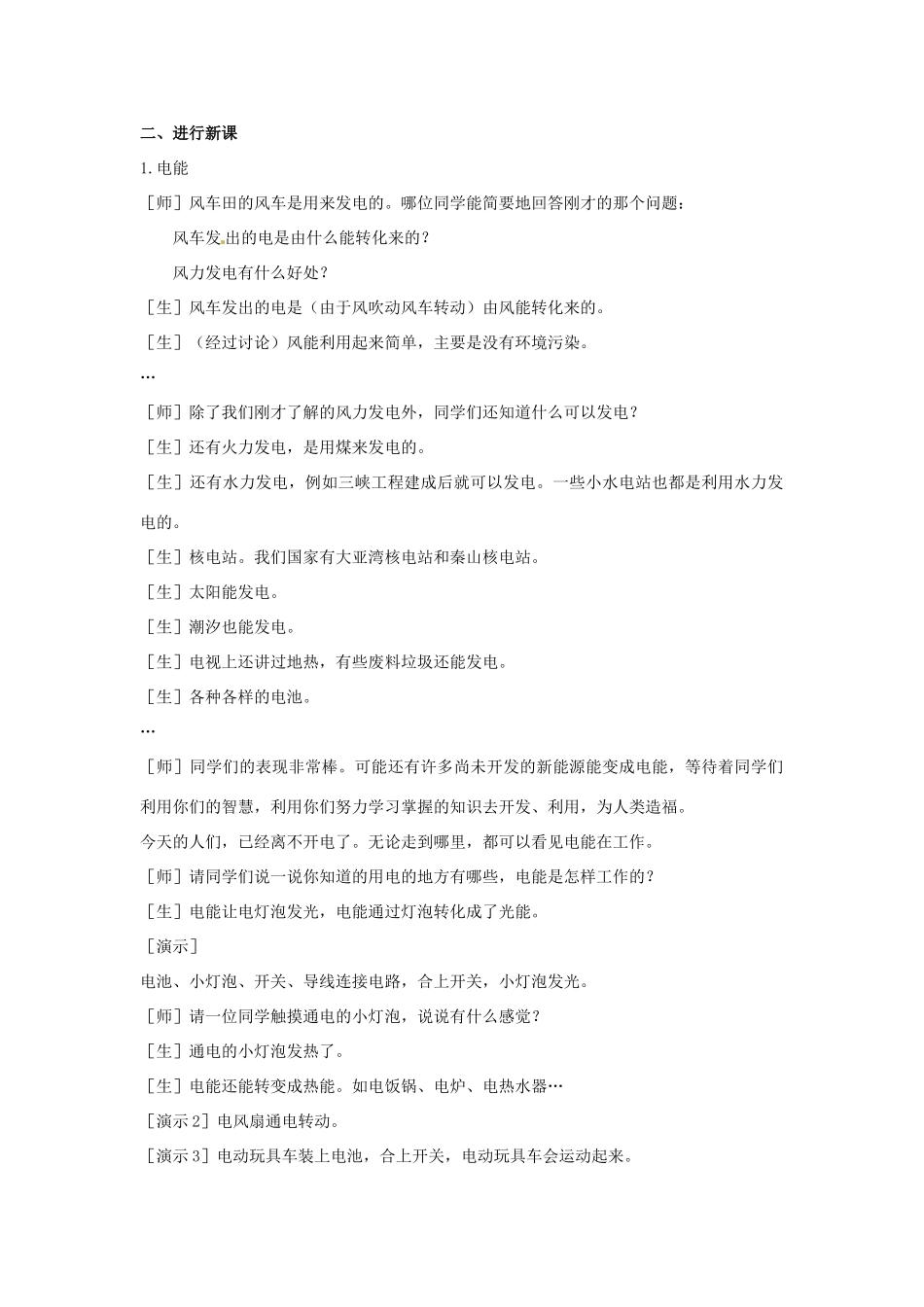 四川省雅安市雨城区中里镇中学八年级物理下册《电能》教学设计 新人教版_第2页