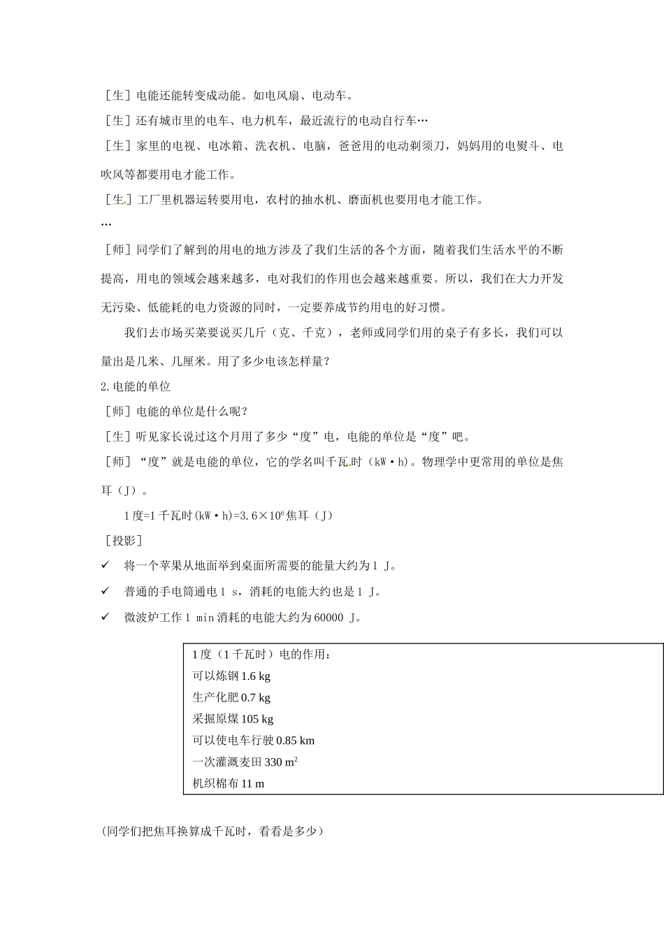 四川省雅安市雨城区中里镇中学八年级物理下册《电能》教学设计 新人教版_第3页