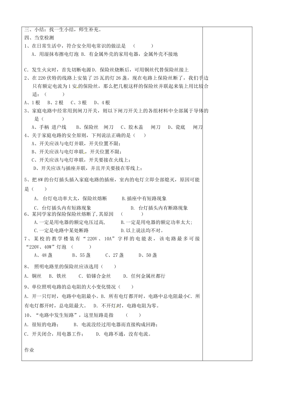九年级物理全册 15.5 家庭用电六助教学法实施教案 沪科版_第2页