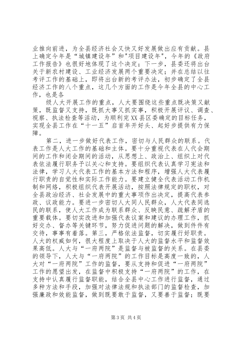 县委书记在县十五届五次会议结束时的讲话发言_第3页