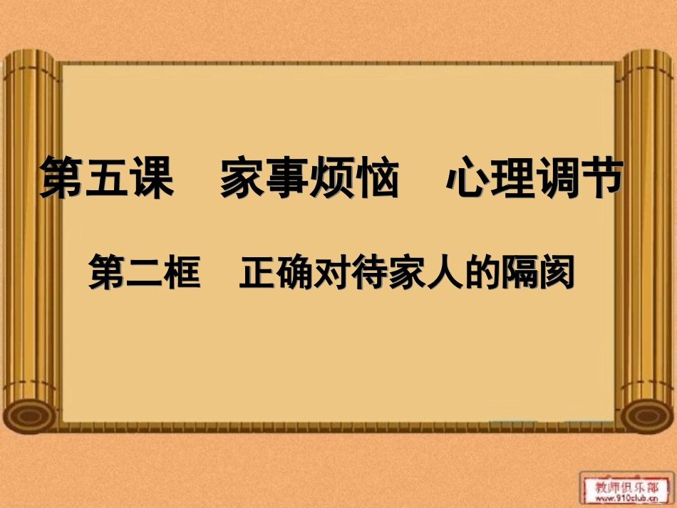 正确对待家人的隔阂_第3页
