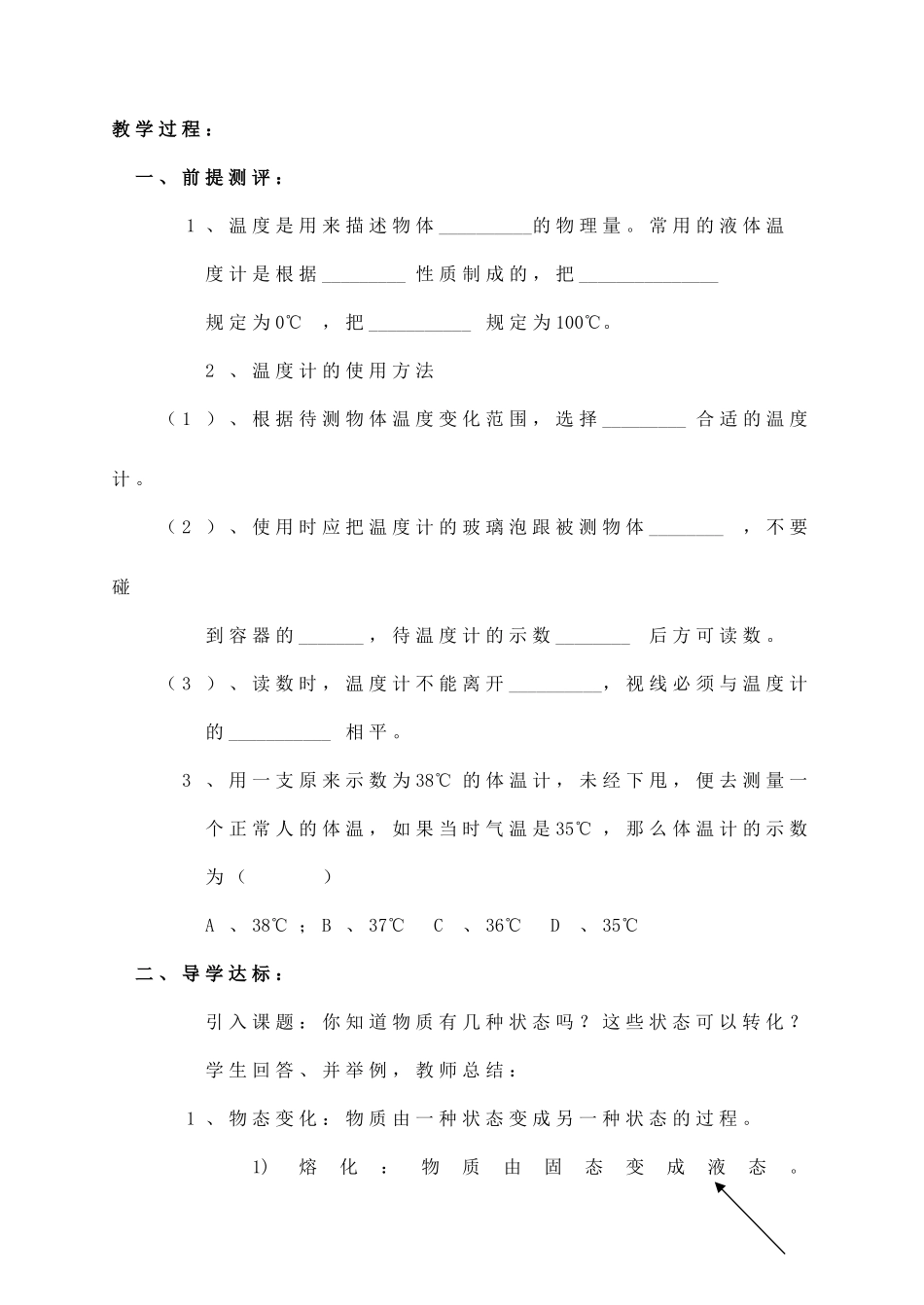 九年级物理全册 第十二章 第二节 熔化和凝固教案1 （新版）沪科版_第2页