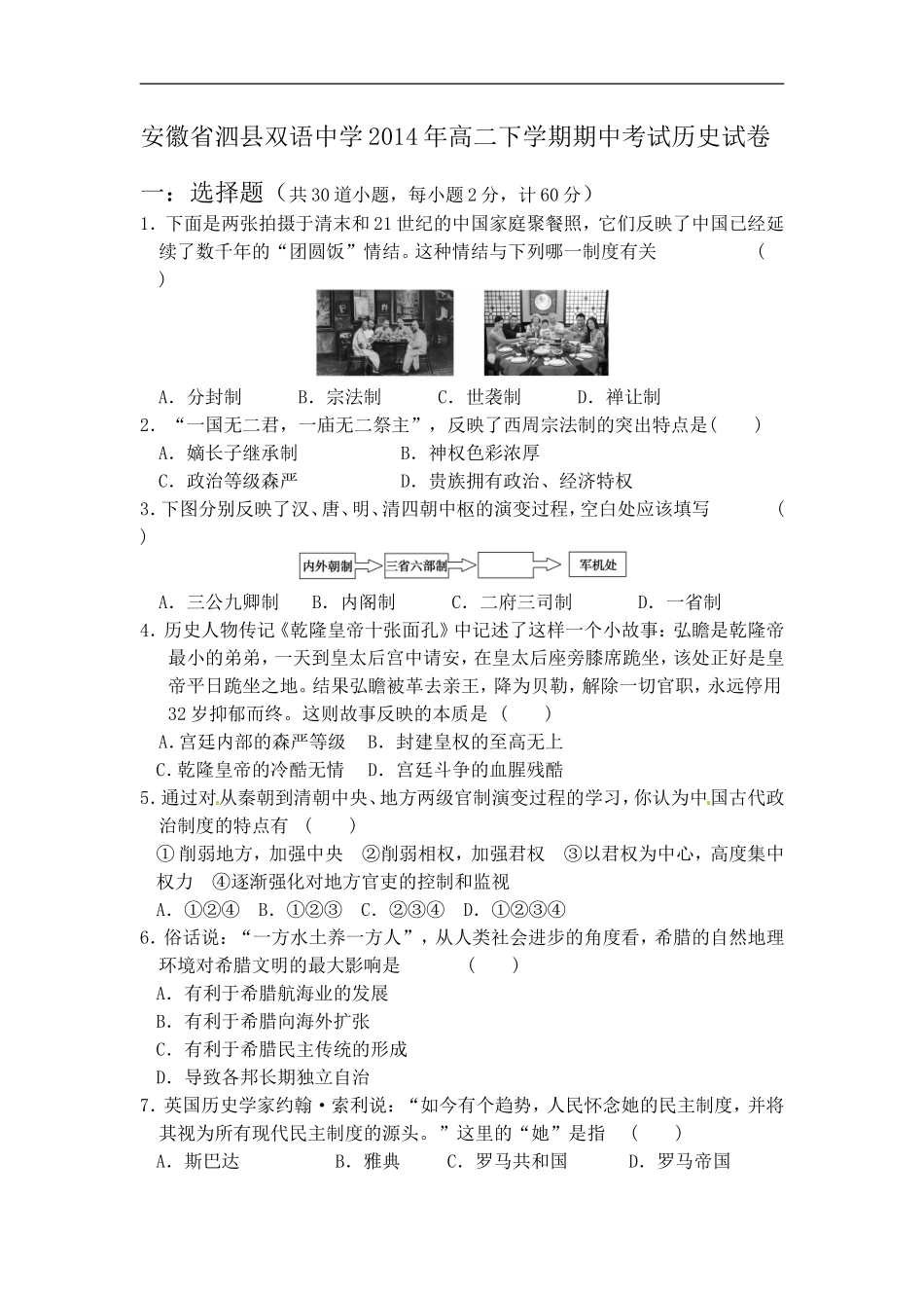 安徽省泗县双语中学2014年高二下学期期中考试历史试卷_第1页