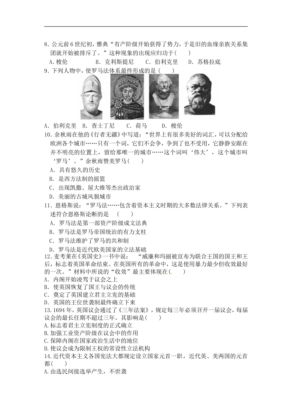 安徽省泗县双语中学2014年高二下学期期中考试历史试卷_第2页