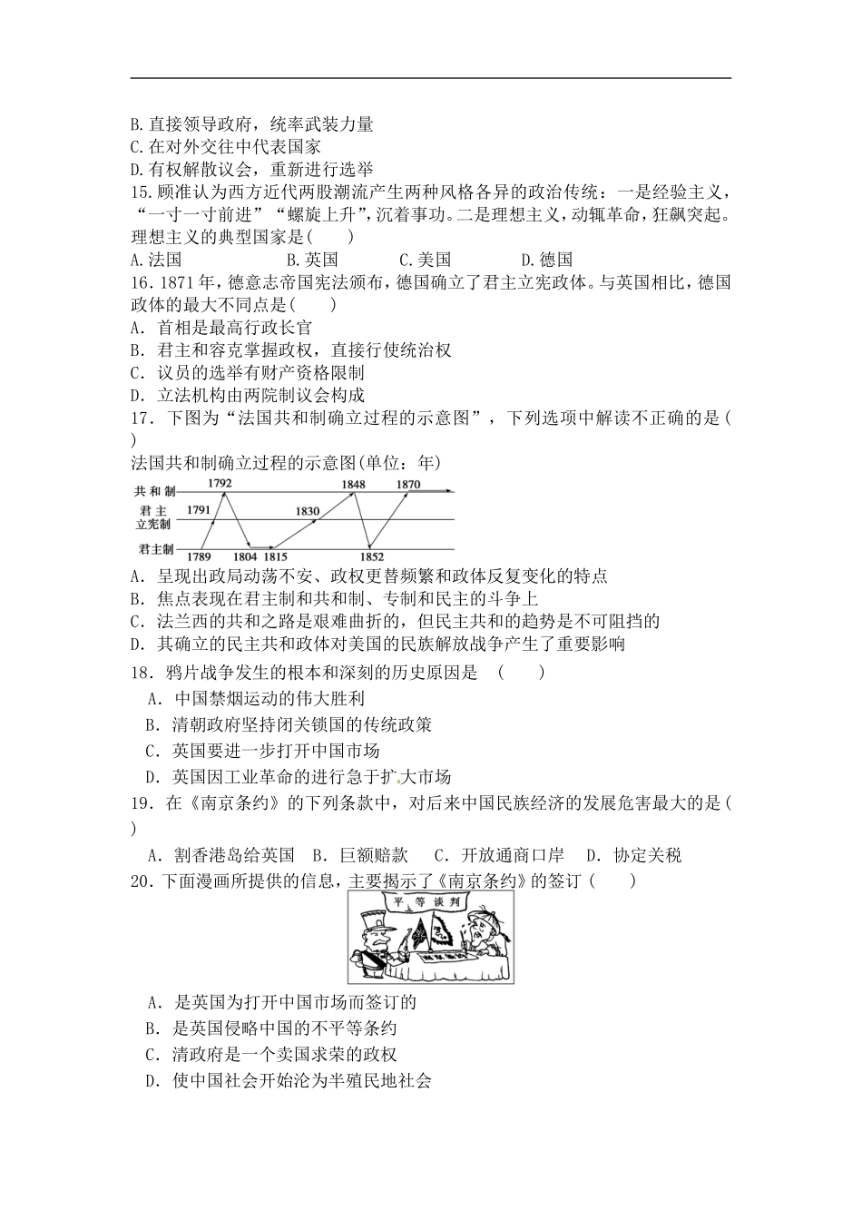 安徽省泗县双语中学2014年高二下学期期中考试历史试卷_第3页