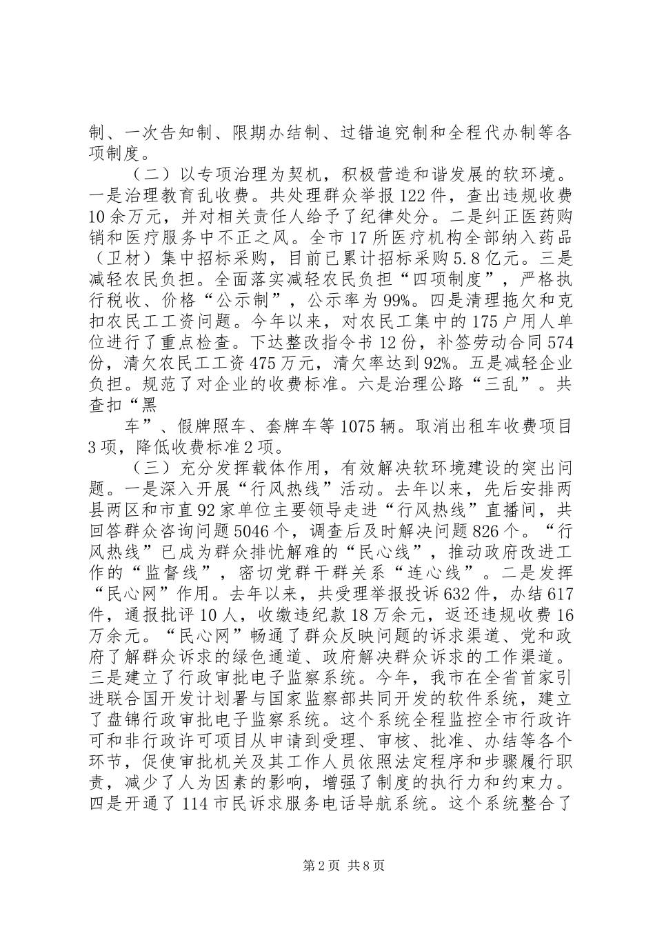 谢志迪同志在全市乡,镇(街道)政务中心建设经验交流会上的讲话发言_第2页