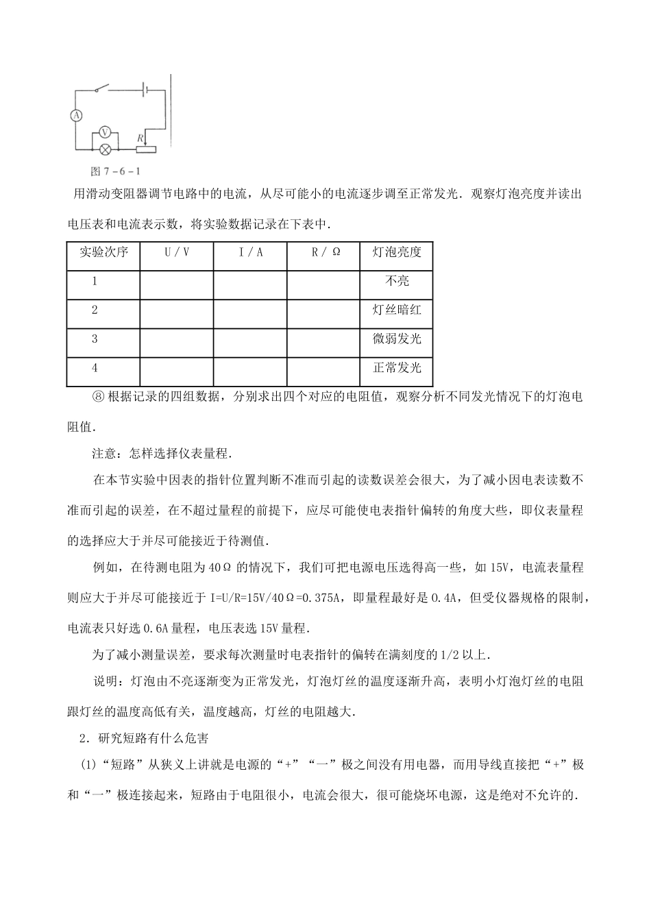 八年级物理下册《7.6欧姆定律的应用》教学设计 沪粤版_第2页
