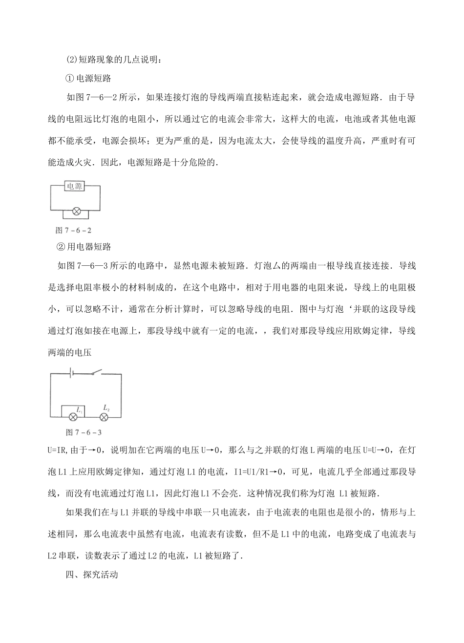 八年级物理下册《7.6欧姆定律的应用》教学设计 沪粤版_第3页