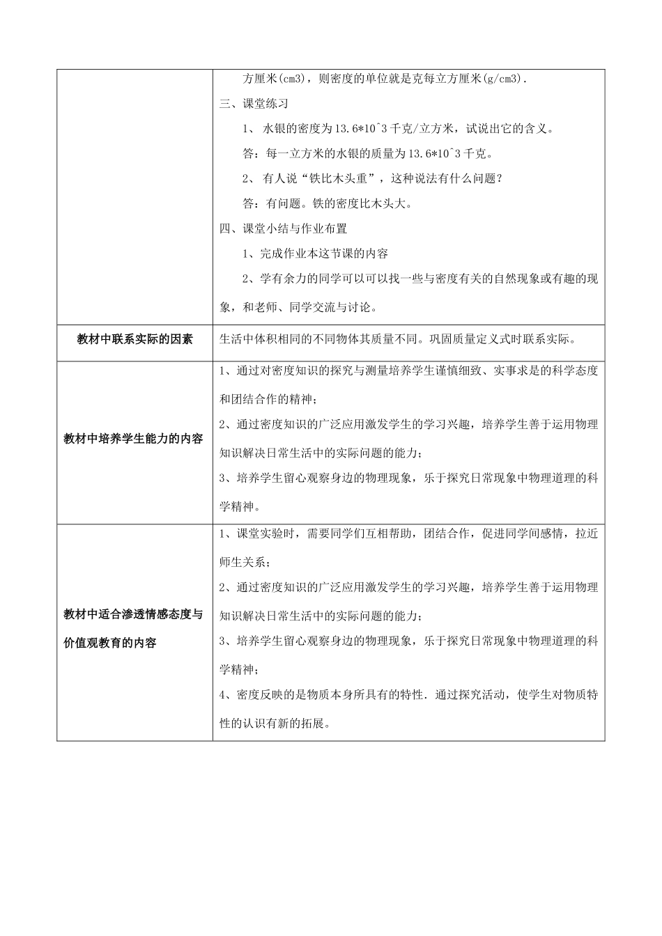 七年级科学上册 物质的密度教学设计 浙教版-浙教版初中七年级上册自然科学教案_第3页
