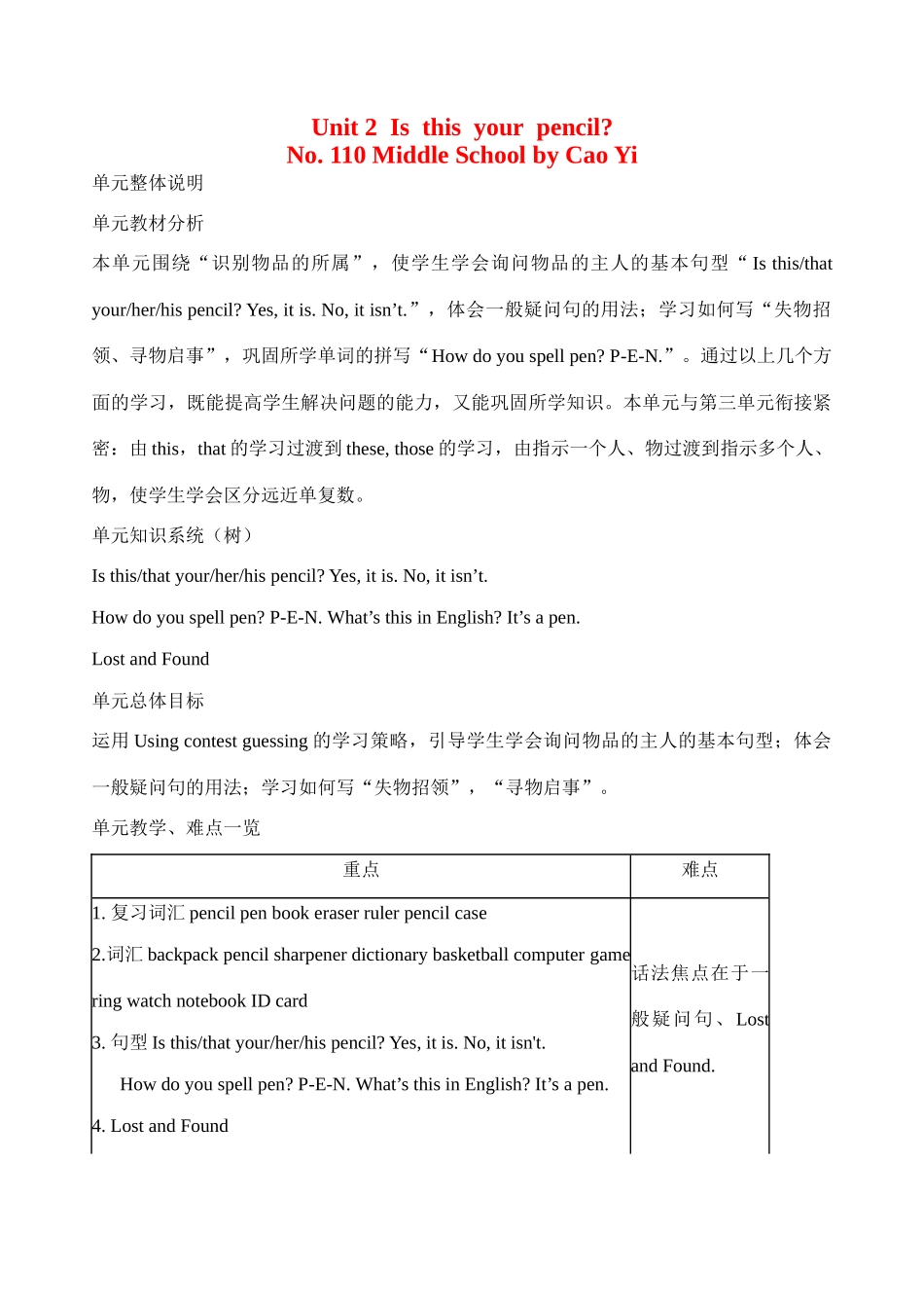 七年级英语Unit 2  Is  this  your  pencil 教案人教版_第1页