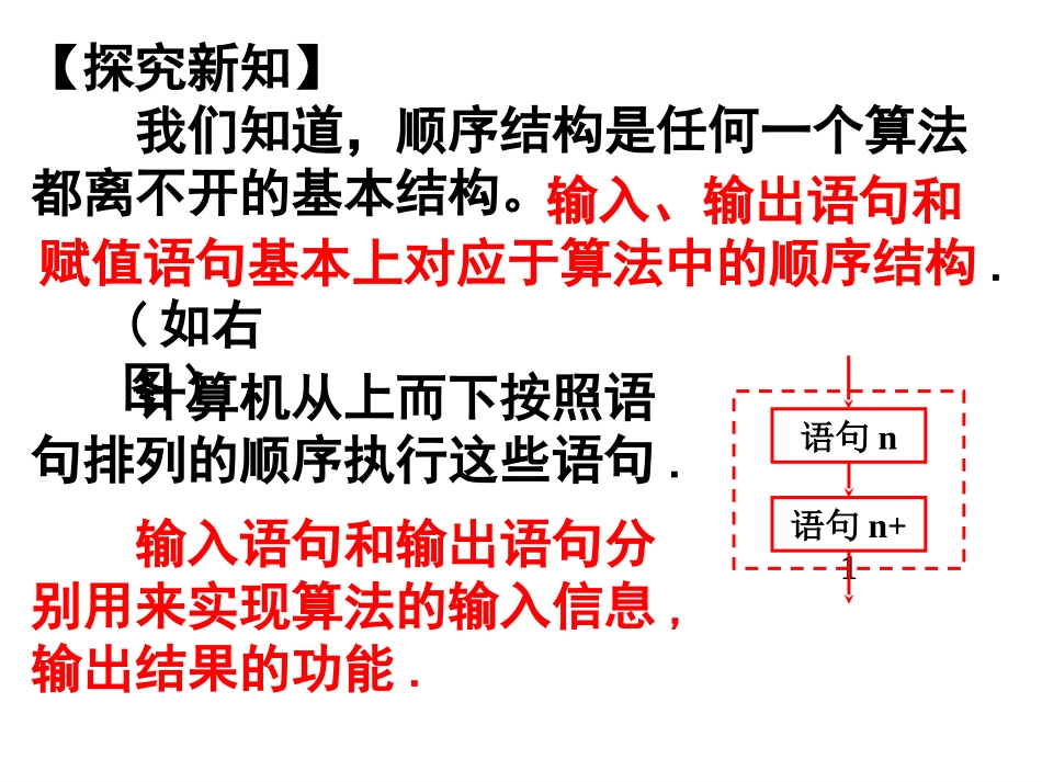 1.2.1输入语句、输出语句和赋值语句_第2页