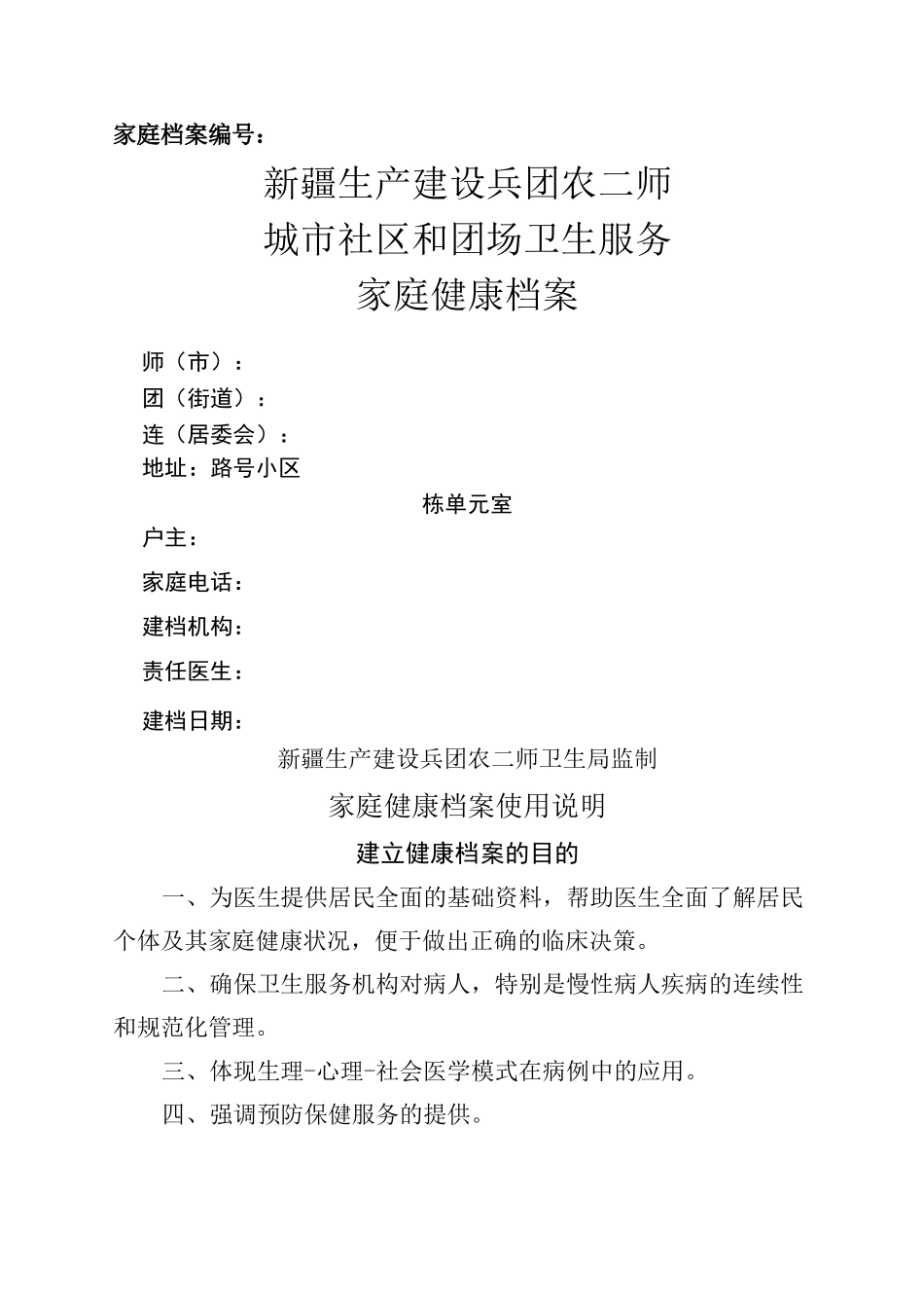 居民健康档案_第1页