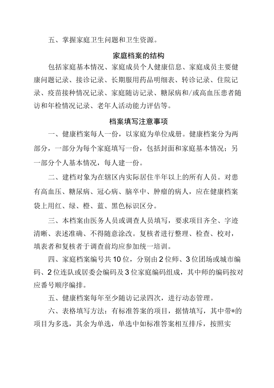 居民健康档案_第2页