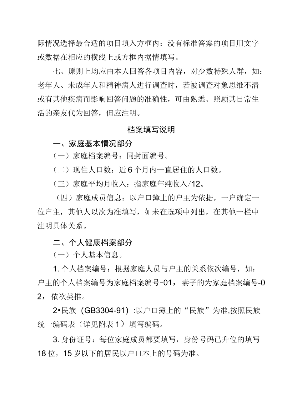 居民健康档案_第3页