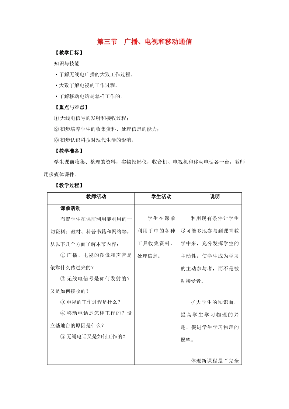 九年级物理全册 第21章 第3节《广播、电视和移动通信》教学设计 （新版）新人教版_第1页
