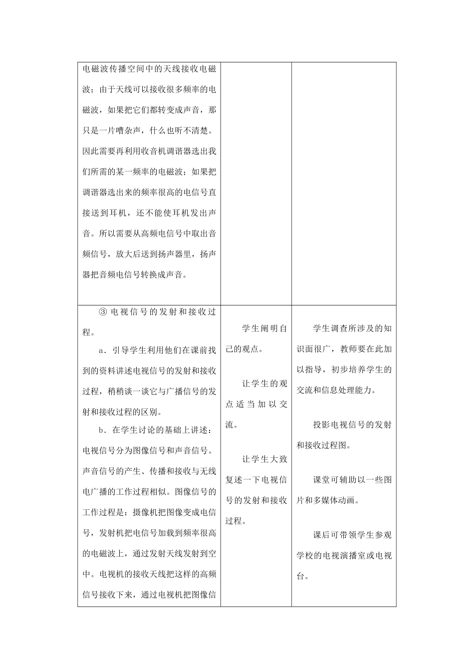 九年级物理全册 第21章 第3节《广播、电视和移动通信》教学设计 （新版）新人教版_第3页