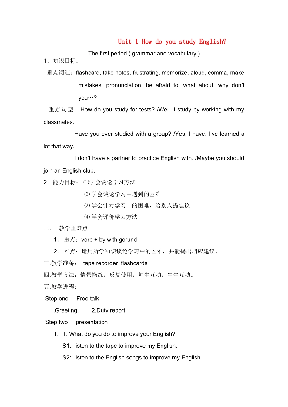 九年级英语 1-10单元教案（分课时共68页）人教版_第1页