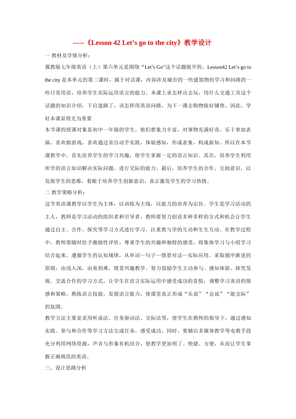 七年级英语下册 Lesson 42 教学设计 冀教版_第1页